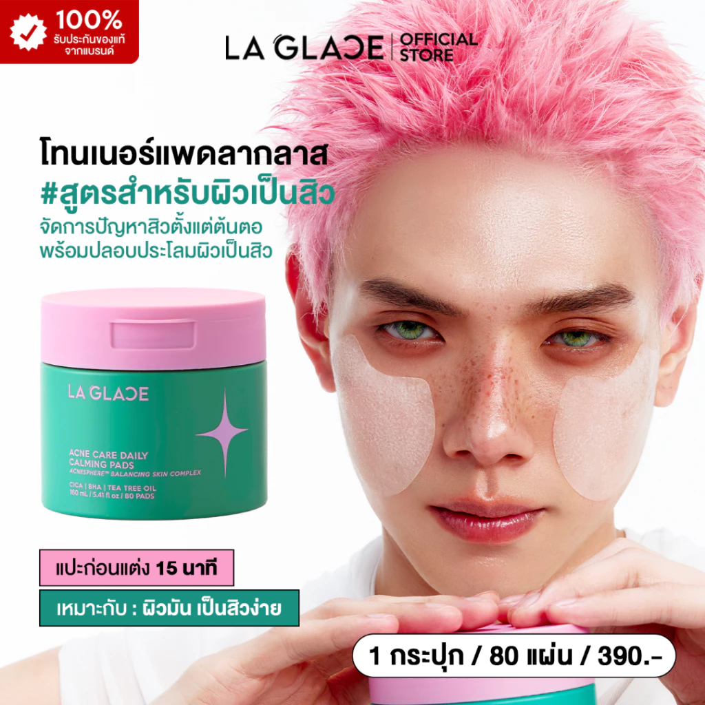 LA GLACE ACNE CARE DAILY CALMING TONER PADS|โทนเนอร์แพดลากลาสสูตรสำหรับผิวเป็นสิว เมคอัพติดทนมากขึ้น ใช้ได้เช้า&ก่อนนอน