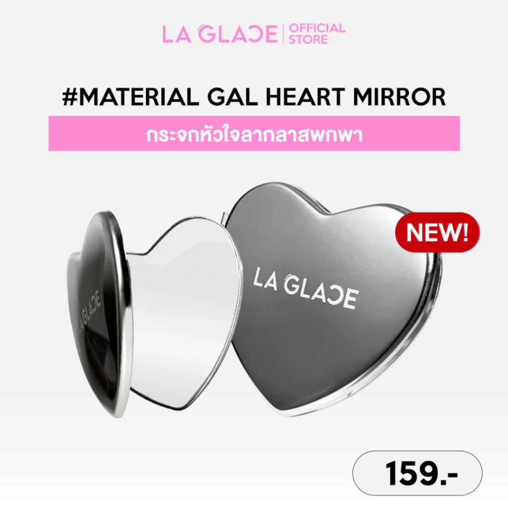 LA GLACE MATERIAL GAL HEART MIRROR | กระจกหัวใจลากลาสพกพา กระจกพับแบบพกพา กระจกแต่งหน้า กระจกพกพา