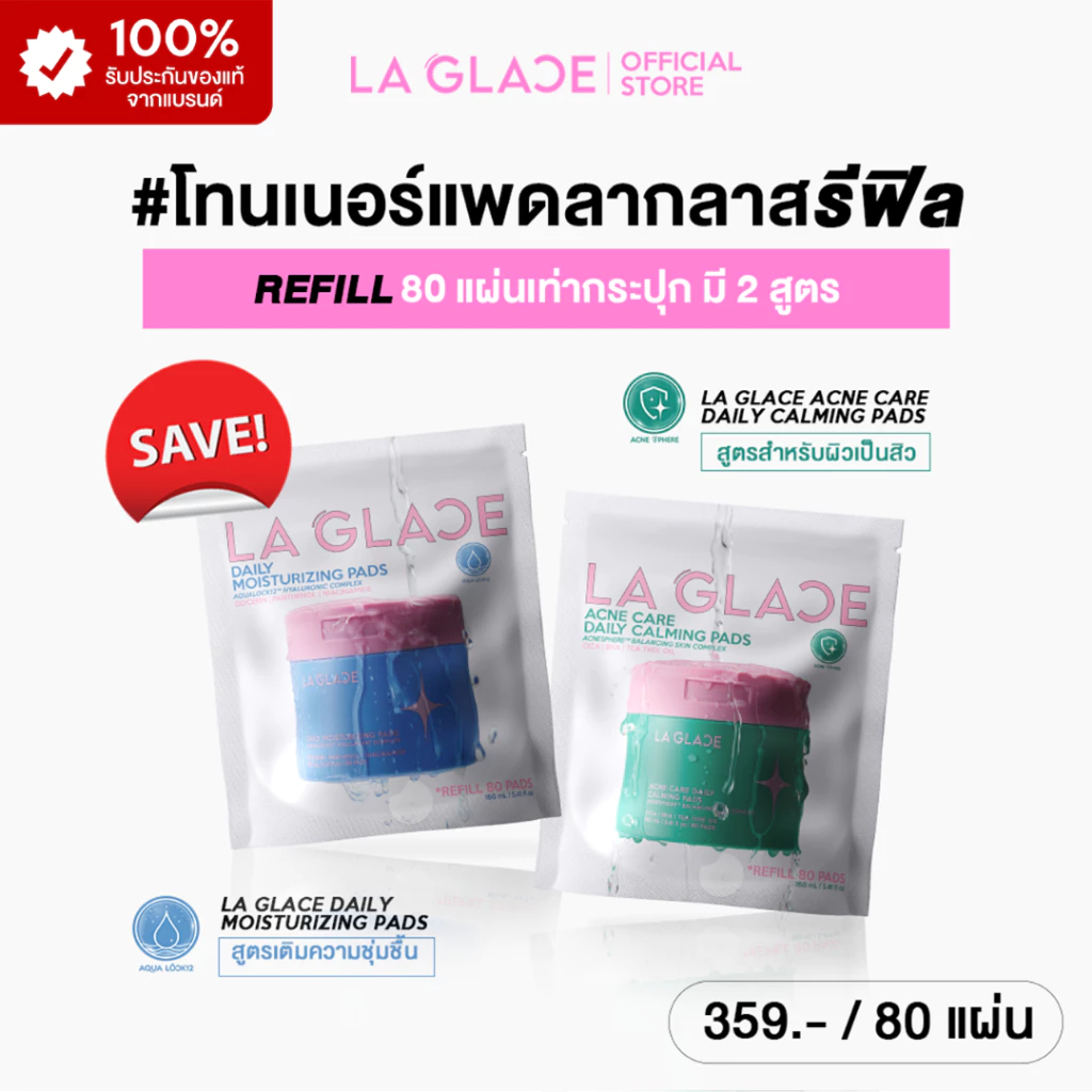 (Refill 80 แผ่น) LA GLACE TONER PADS REFILL | โทนเนอร์แพดลากลาสรีฟิล Acne & Moist โทนเนอร์แพด ใช้ได้ทั้งตอนเช้า&ก่อนนอน